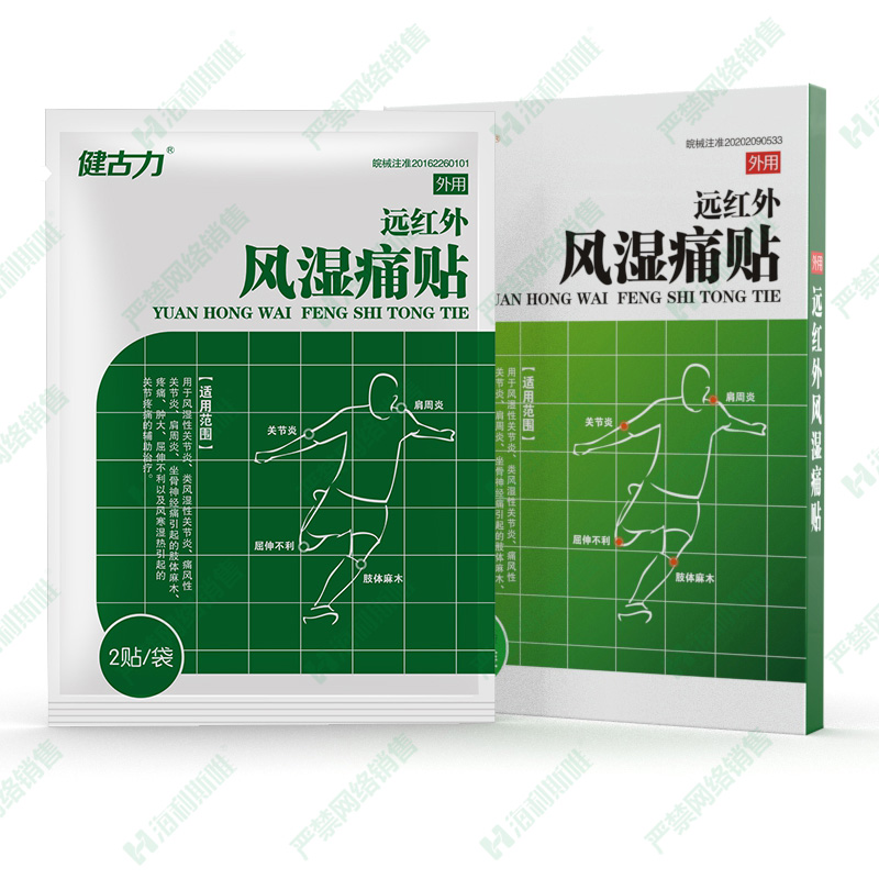 遠(yuǎn)紅外風(fēng)濕痛貼