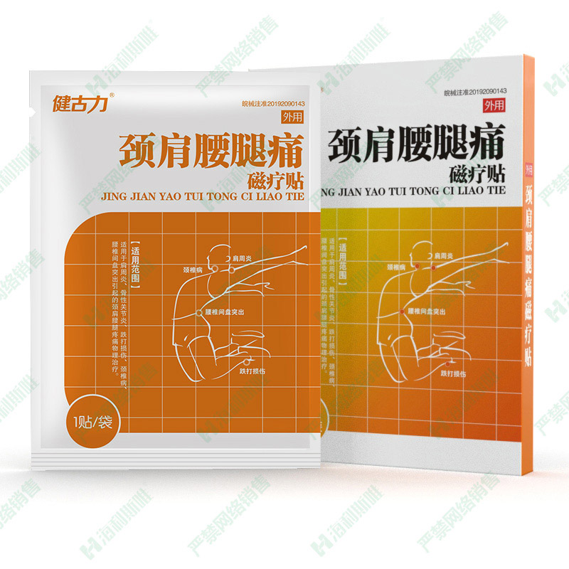 頸肩腰腿磁療貼